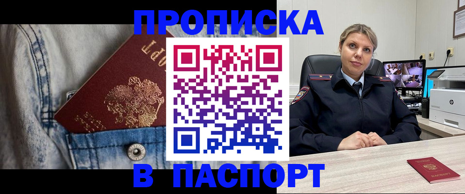 прописка от собственника в Тосно